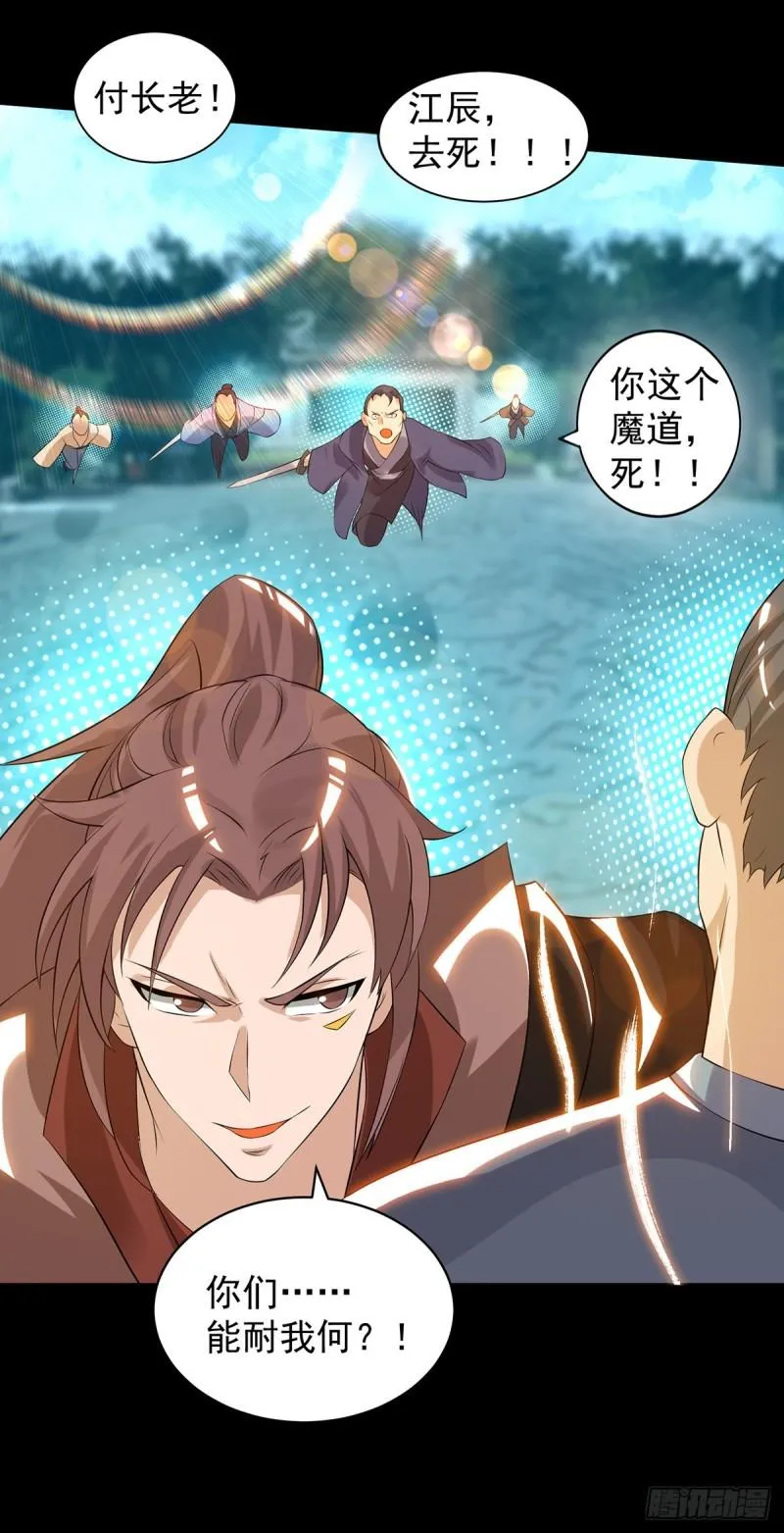 第40话 呵..正道宗门 第36页
