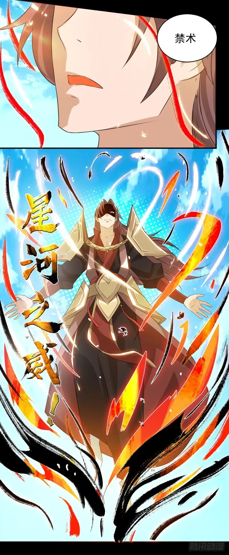 第40话 呵..正道宗门 第38页