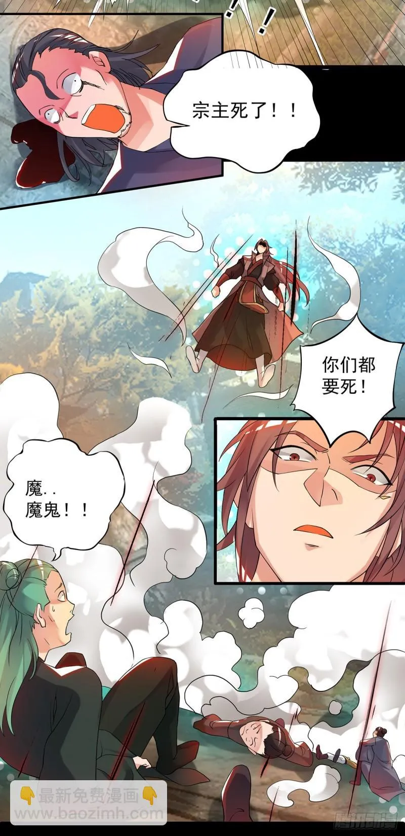 第40话 呵..正道宗门 第43页