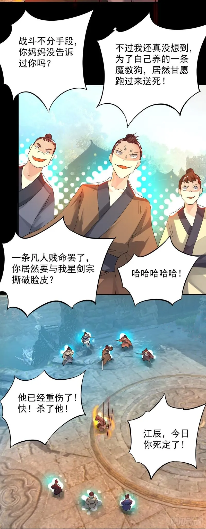 第40话 呵..正道宗门 第46页