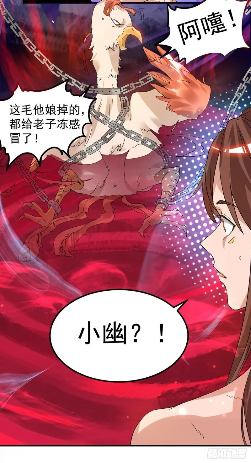 第43话 秃毛鸡，好久不见！ 第17页