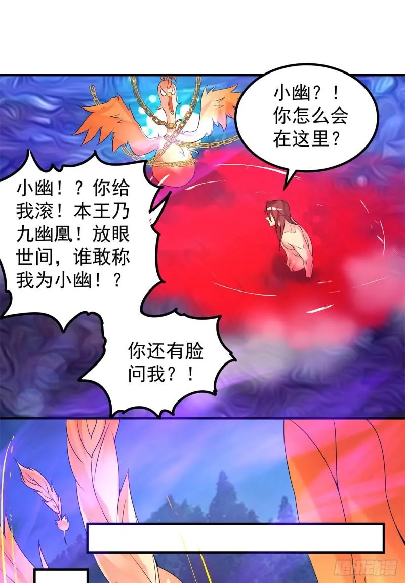 第43话 秃毛鸡，好久不见！ 第18页