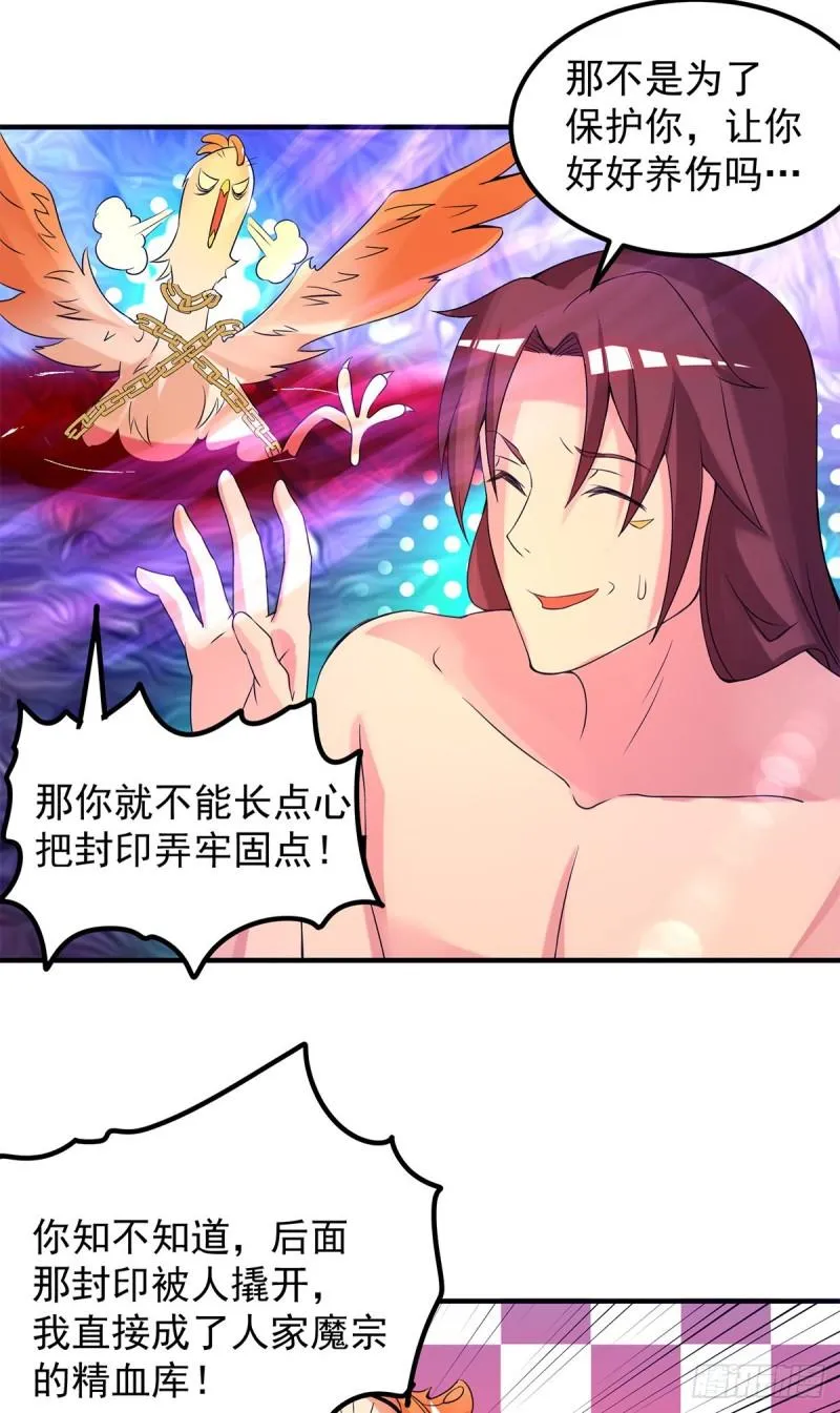 第43话 秃毛鸡，好久不见！ 第21页