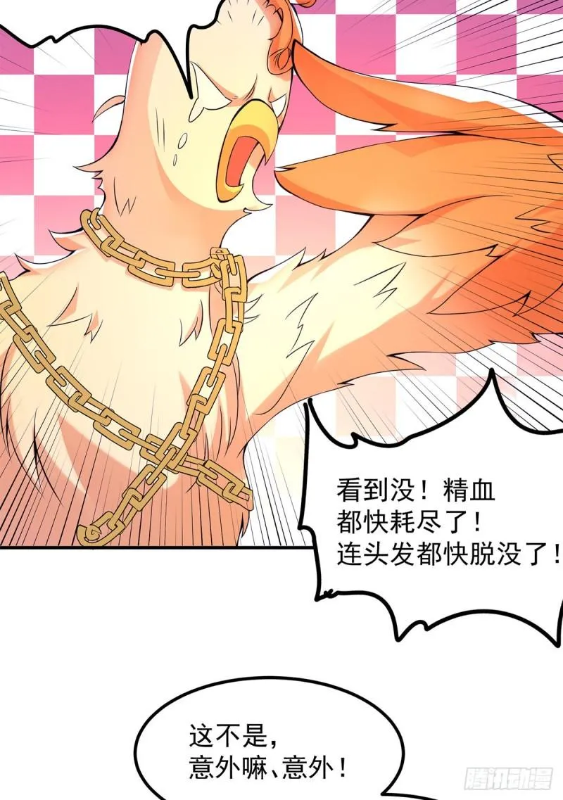 第43话 秃毛鸡，好久不见！ 第22页