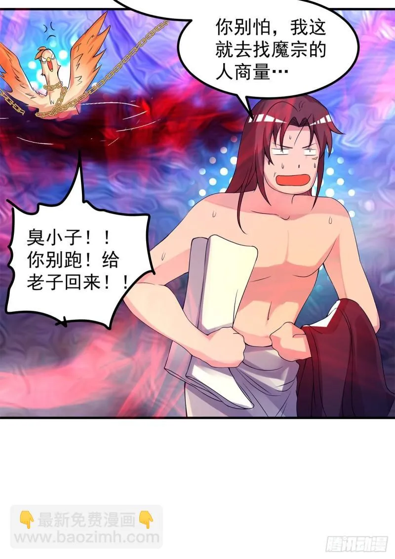 第43话 秃毛鸡，好久不见！ 第23页