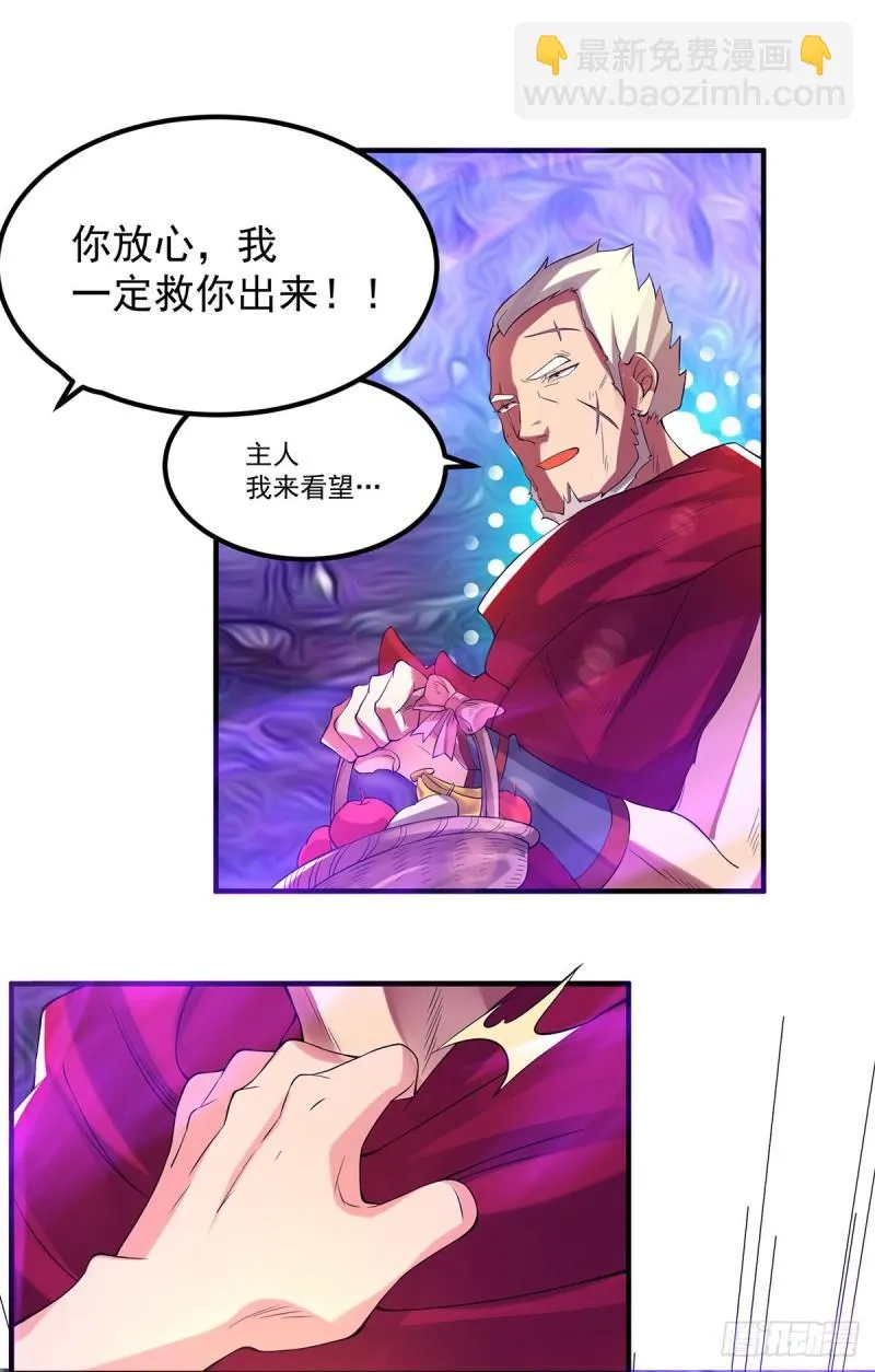 第43话 秃毛鸡，好久不见！ 第24页