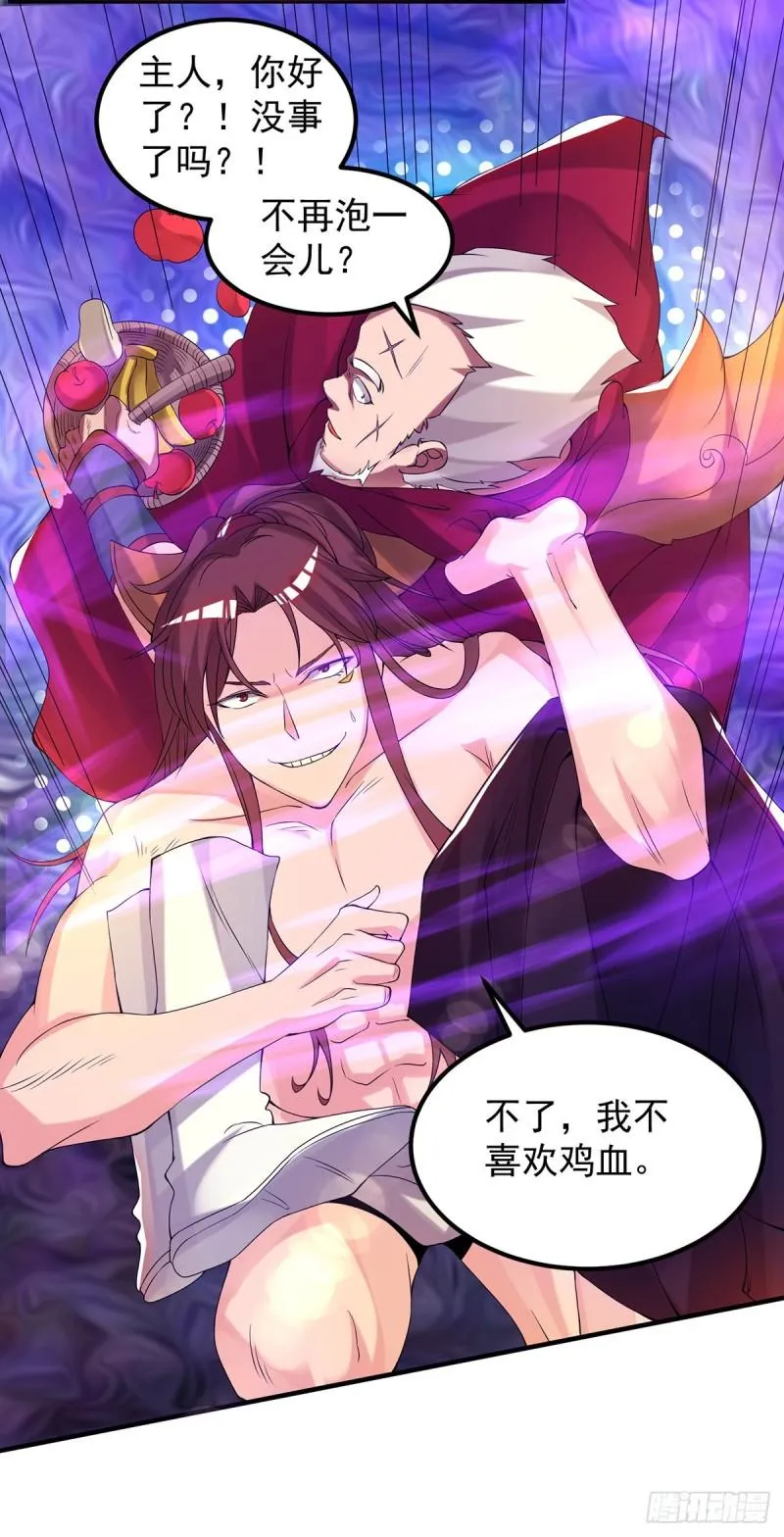 第43话 秃毛鸡，好久不见！ 第25页