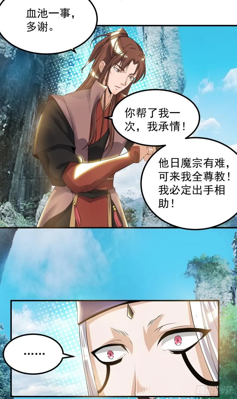 第43话 秃毛鸡，好久不见！ 第32页