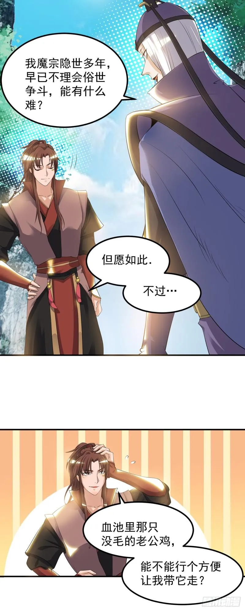 第43话 秃毛鸡，好久不见！ 第33页