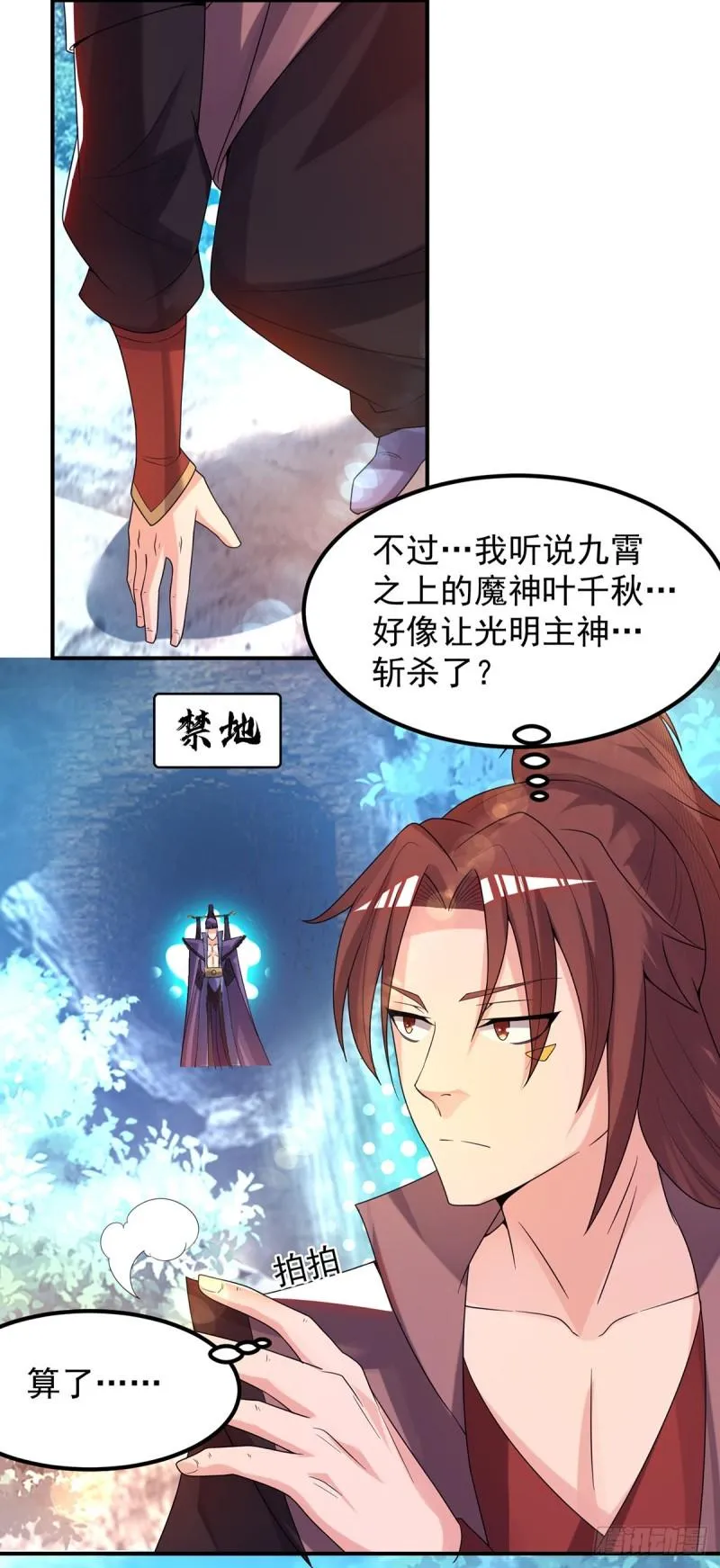 第43话 秃毛鸡，好久不见！ 第36页
