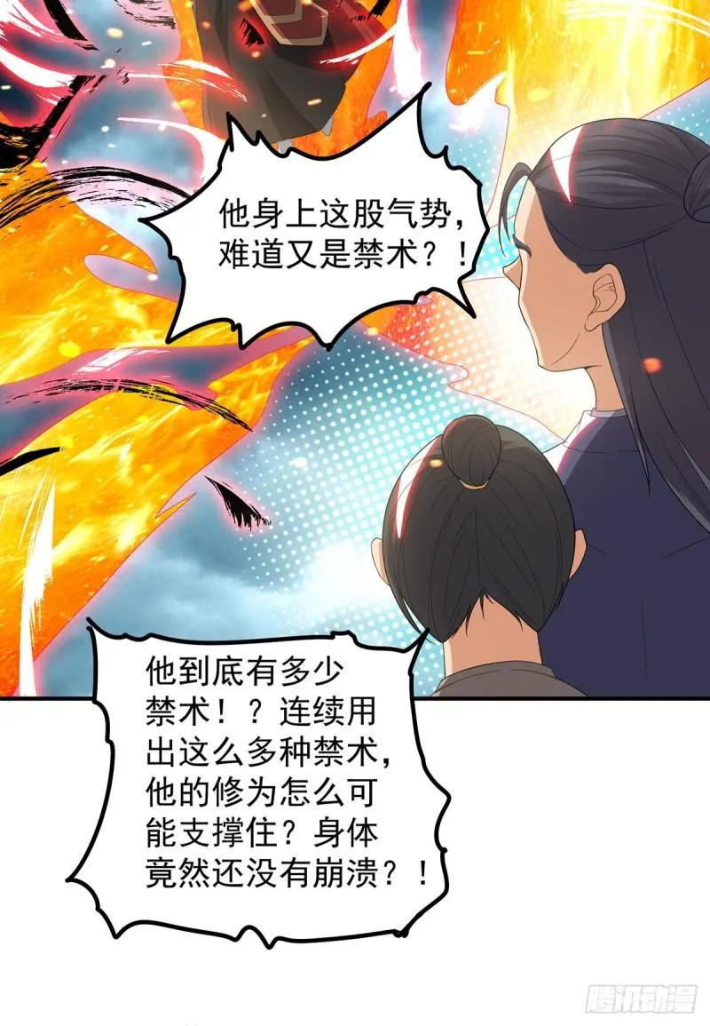 第41话 道境之上的强敌？！ 第5页