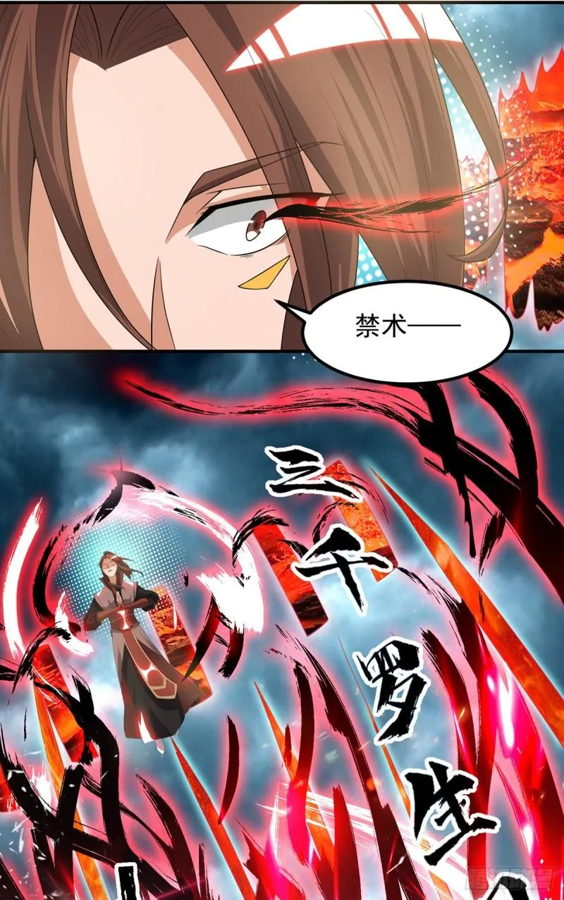 第41话 道境之上的强敌？！ 第6页