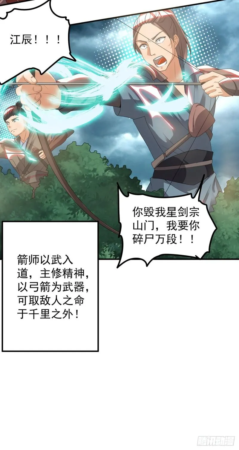 第41话 道境之上的强敌？！ 第10页