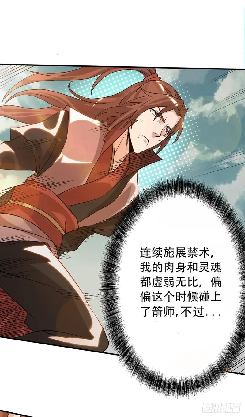 第41话 道境之上的强敌？！ 第12页