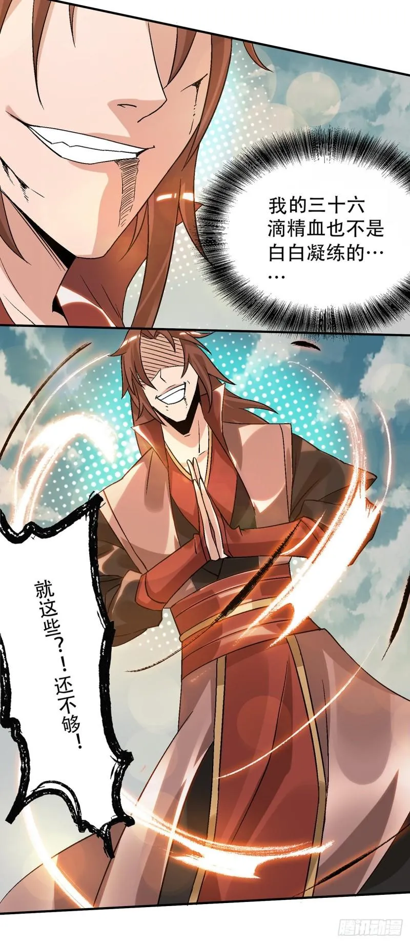 第41话 道境之上的强敌？！ 第13页