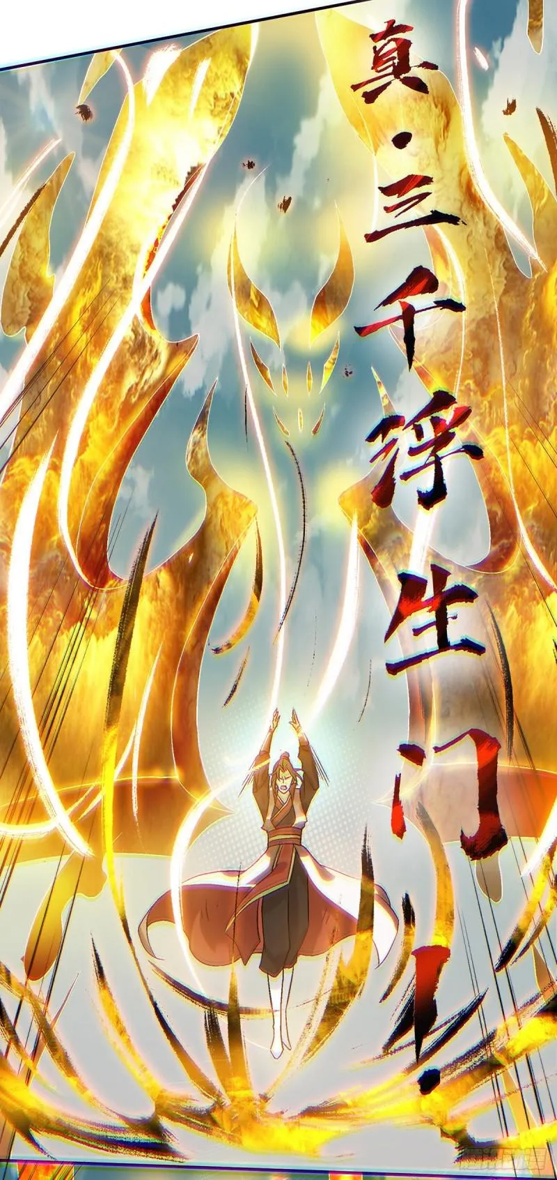 第41话 道境之上的强敌？！ 第17页