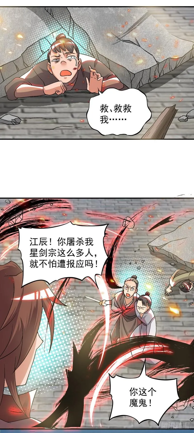 第41话 道境之上的强敌？！ 第20页