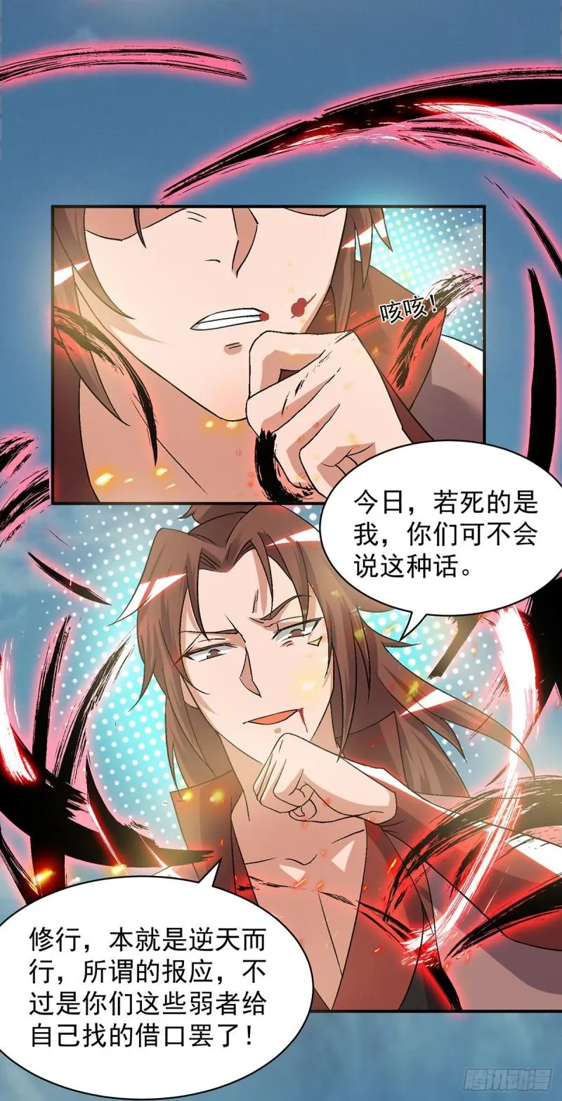 第41话 道境之上的强敌？！ 第21页