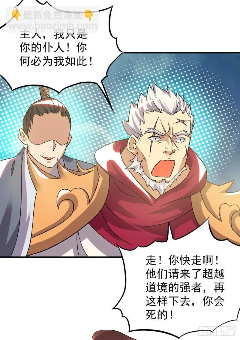 第41话 道境之上的强敌？！ 第24页