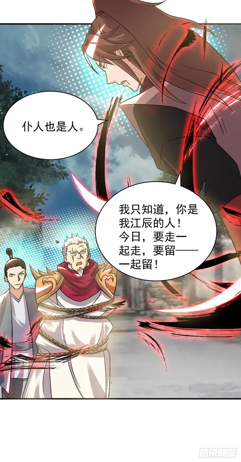 第41话 道境之上的强敌？！ 第25页