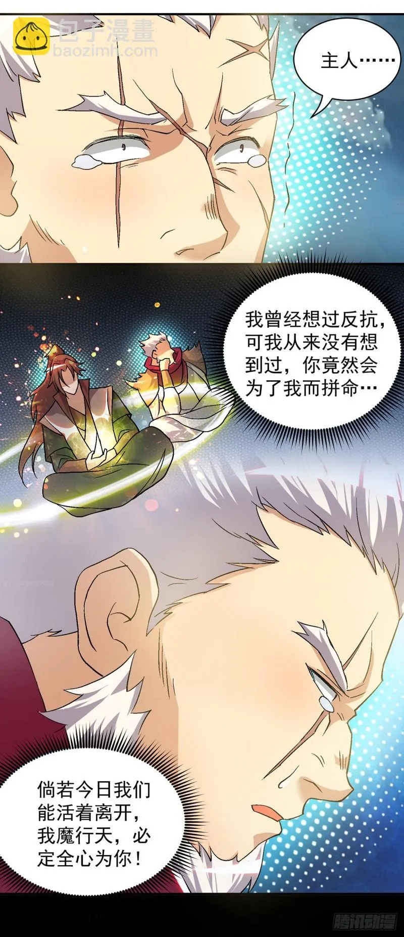 第41话 道境之上的强敌？！ 第26页