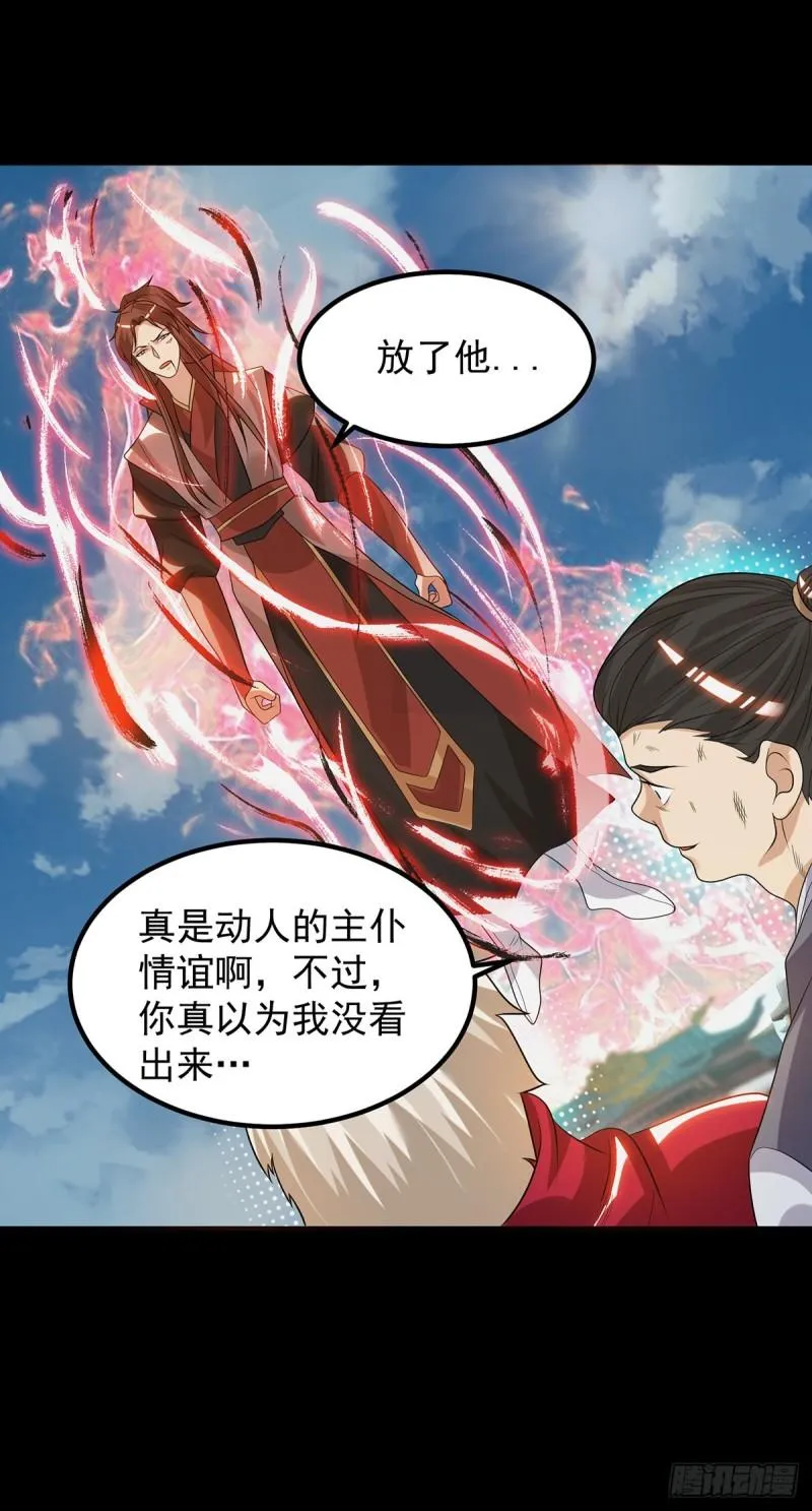 第41话 道境之上的强敌？！ 第27页
