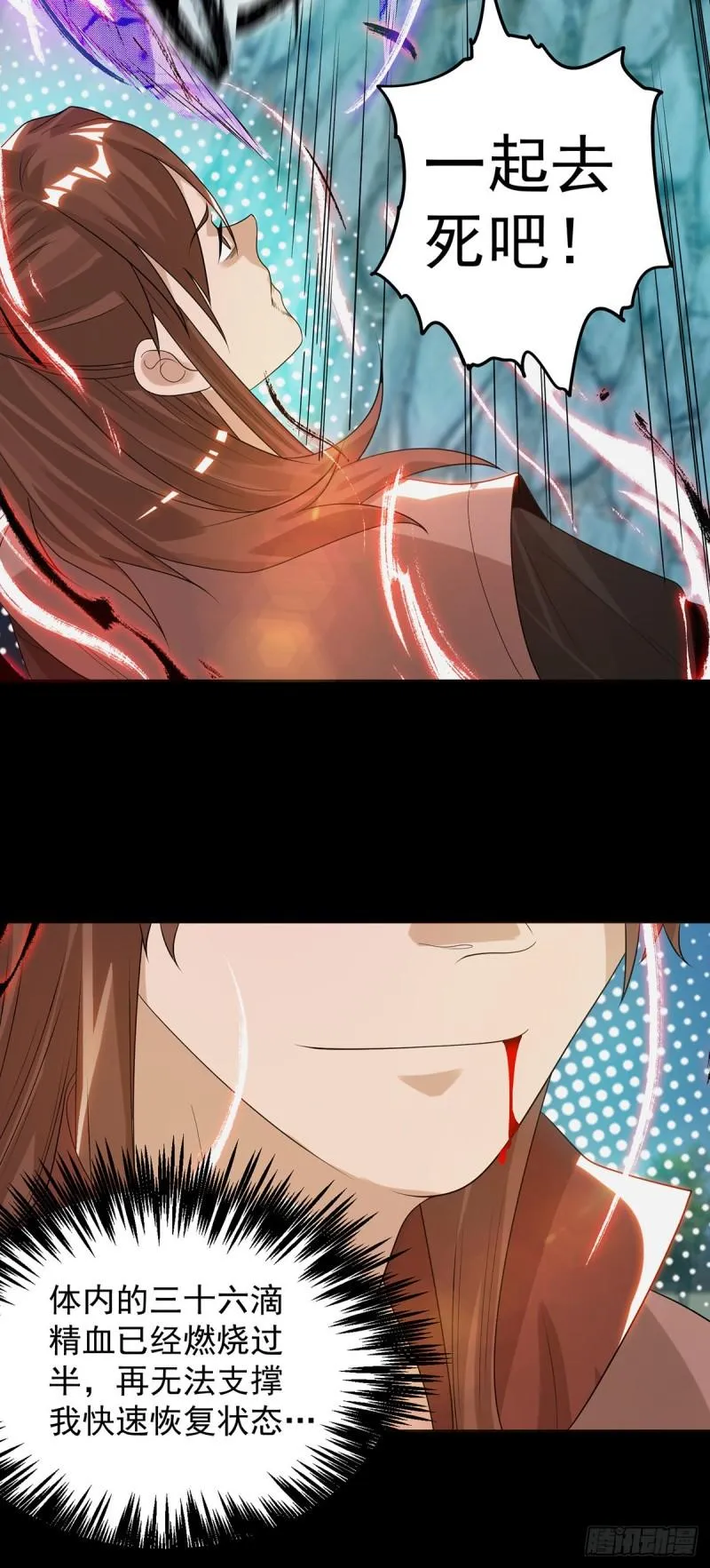 第41话 道境之上的强敌？！ 第29页