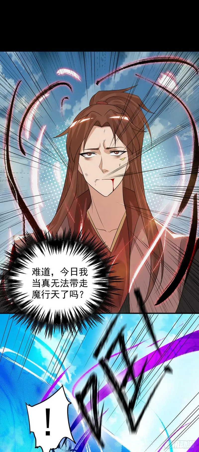 第41话 道境之上的强敌？！ 第30页