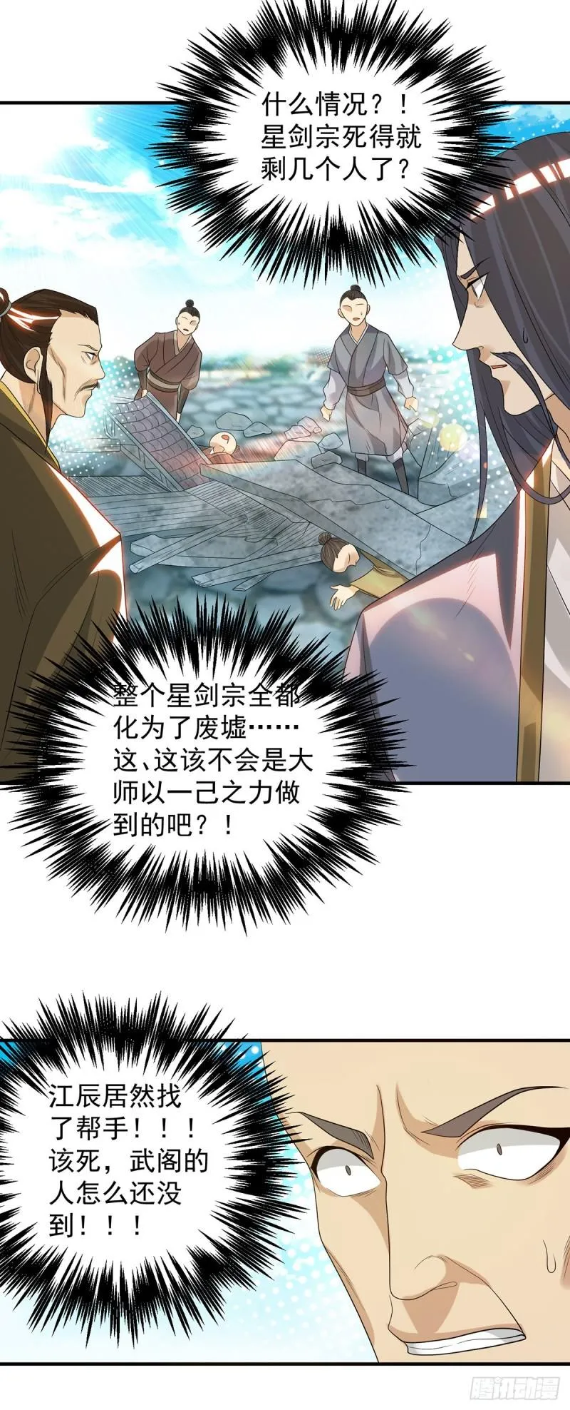 第41话 道境之上的强敌？！ 第34页