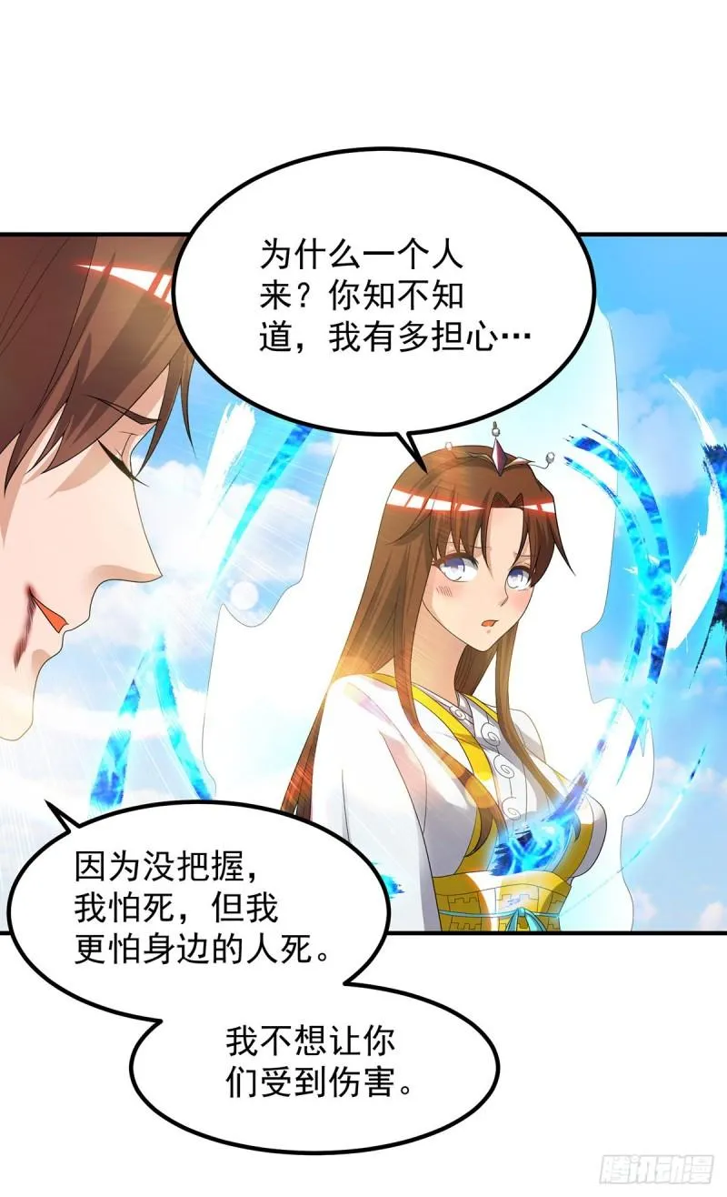 第41话 道境之上的强敌？！ 第35页