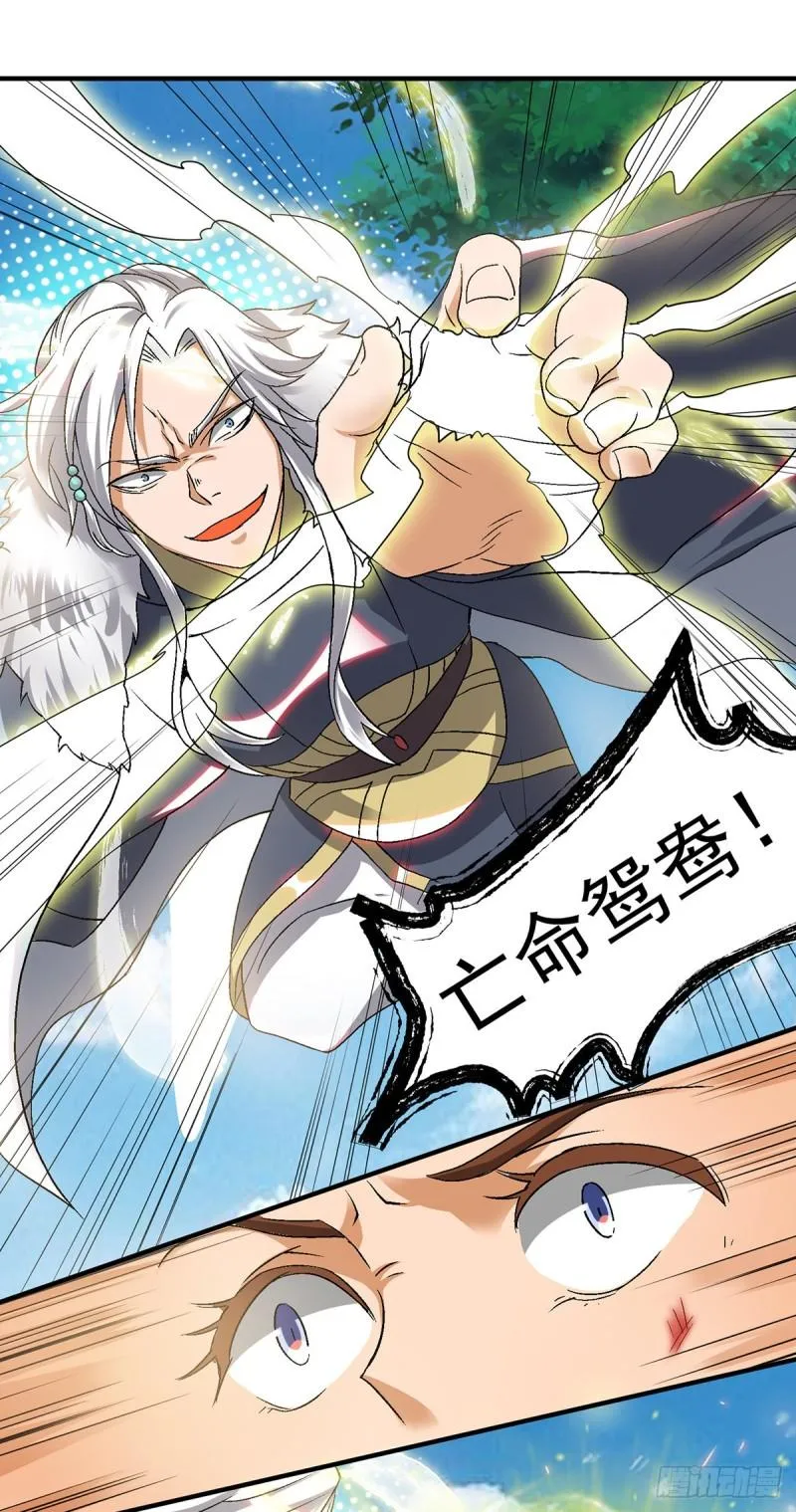 第42话 武师？很牛吗？ 第11页