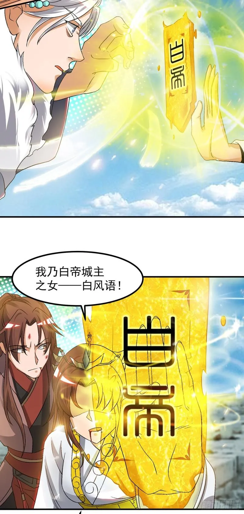 第42话 武师？很牛吗？ 第12页