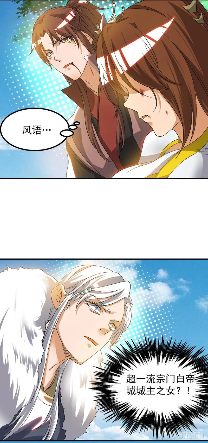 第42话 武师？很牛吗？ 第14页