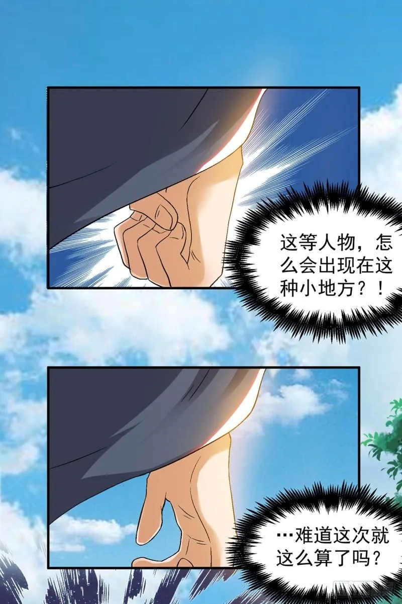 第42话 武师？很牛吗？ 第15页