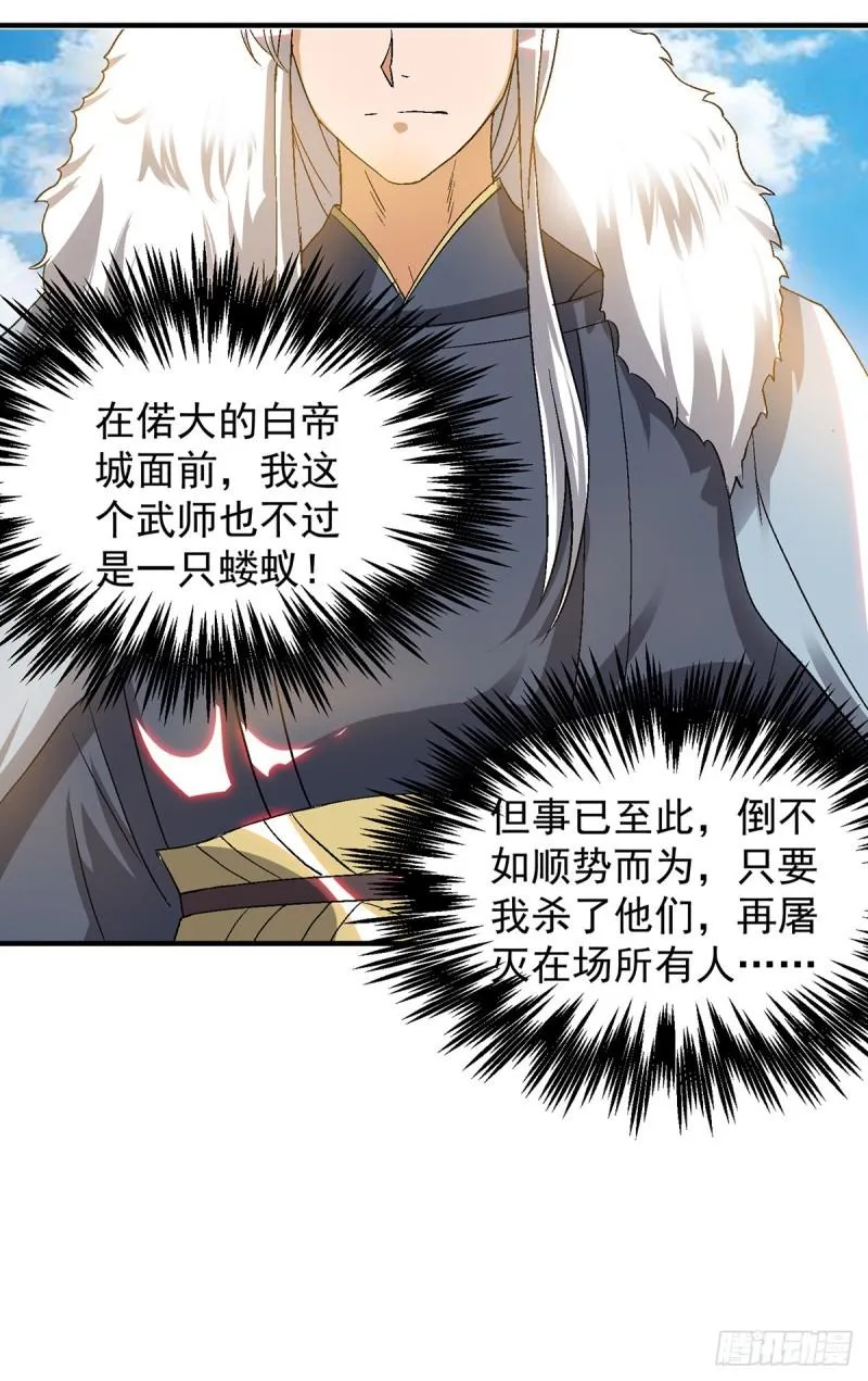 第42话 武师？很牛吗？ 第17页