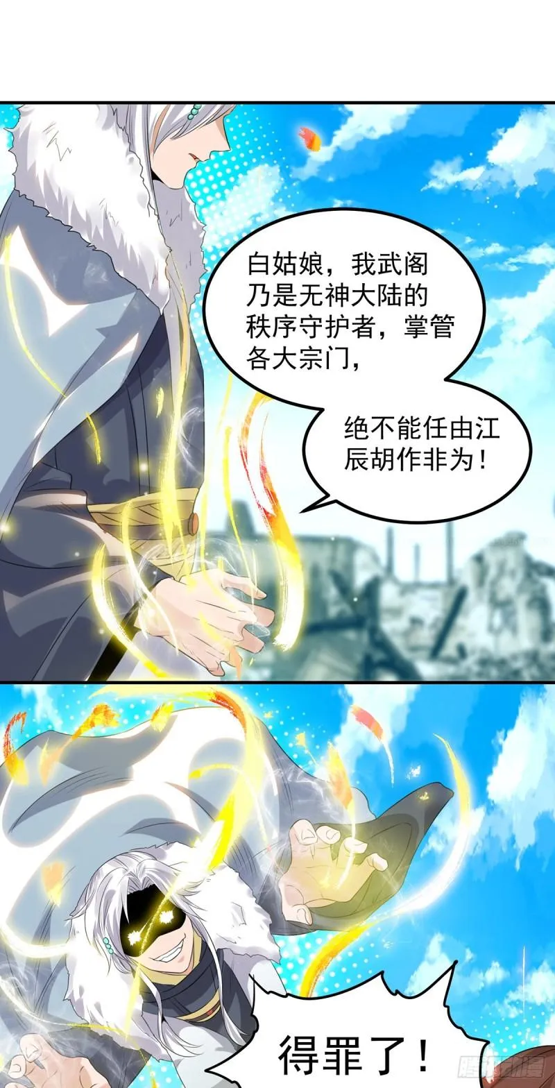 第42话 武师？很牛吗？ 第20页