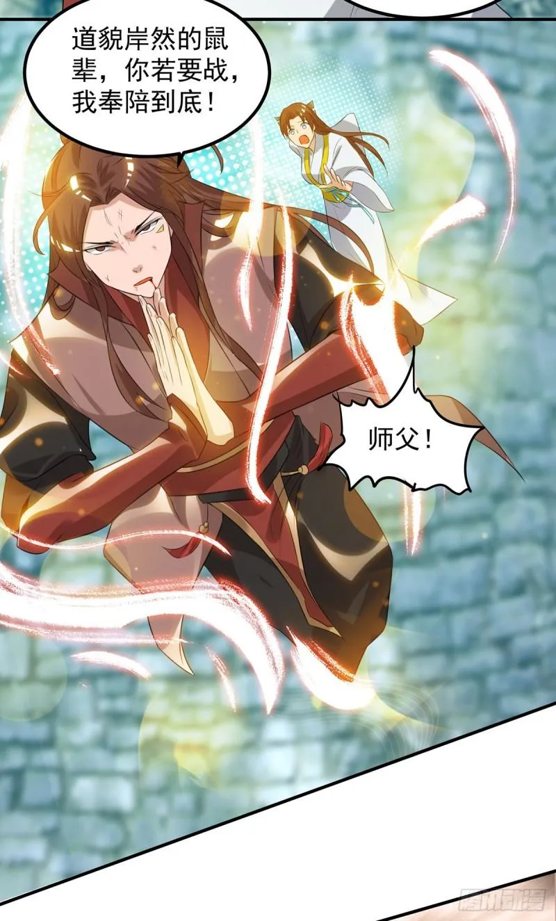 第42话 武师？很牛吗？ 第22页