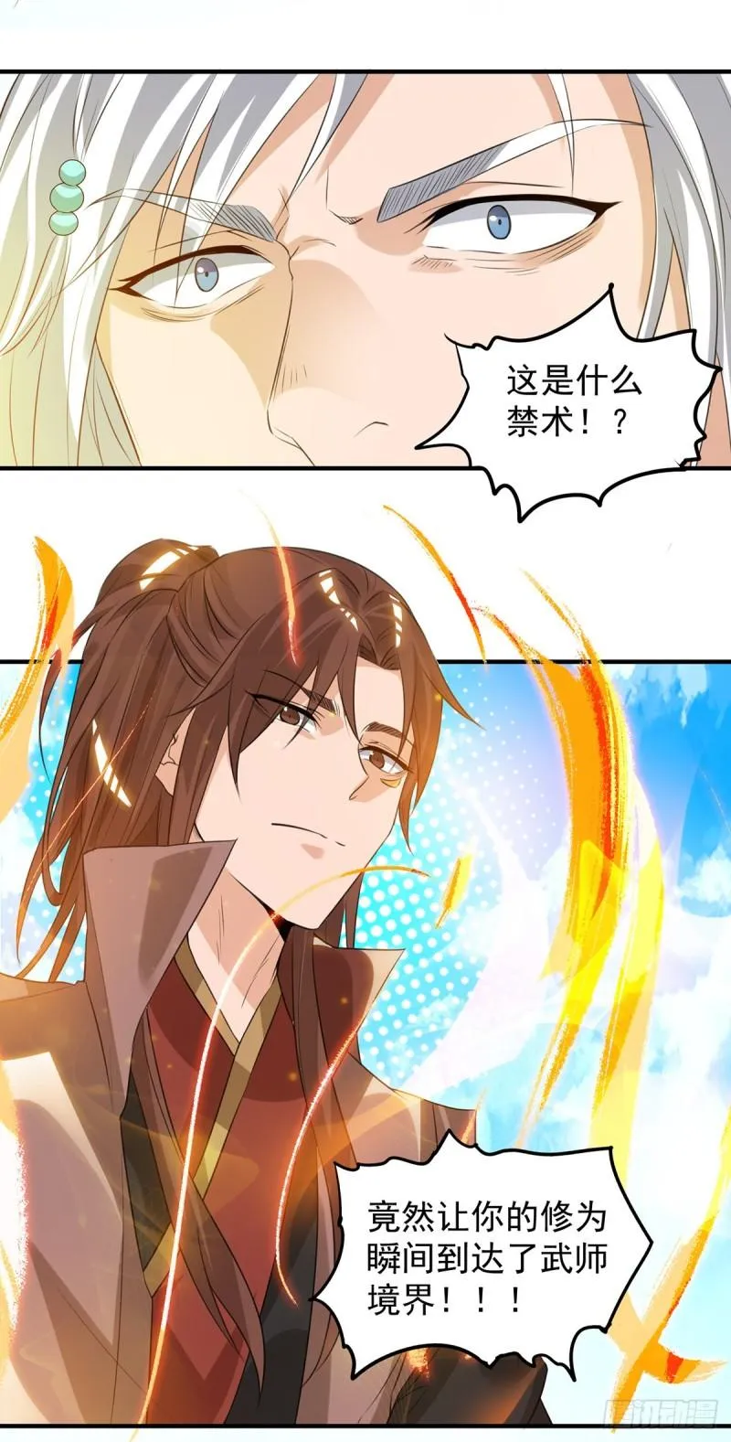 第42话 武师？很牛吗？ 第24页