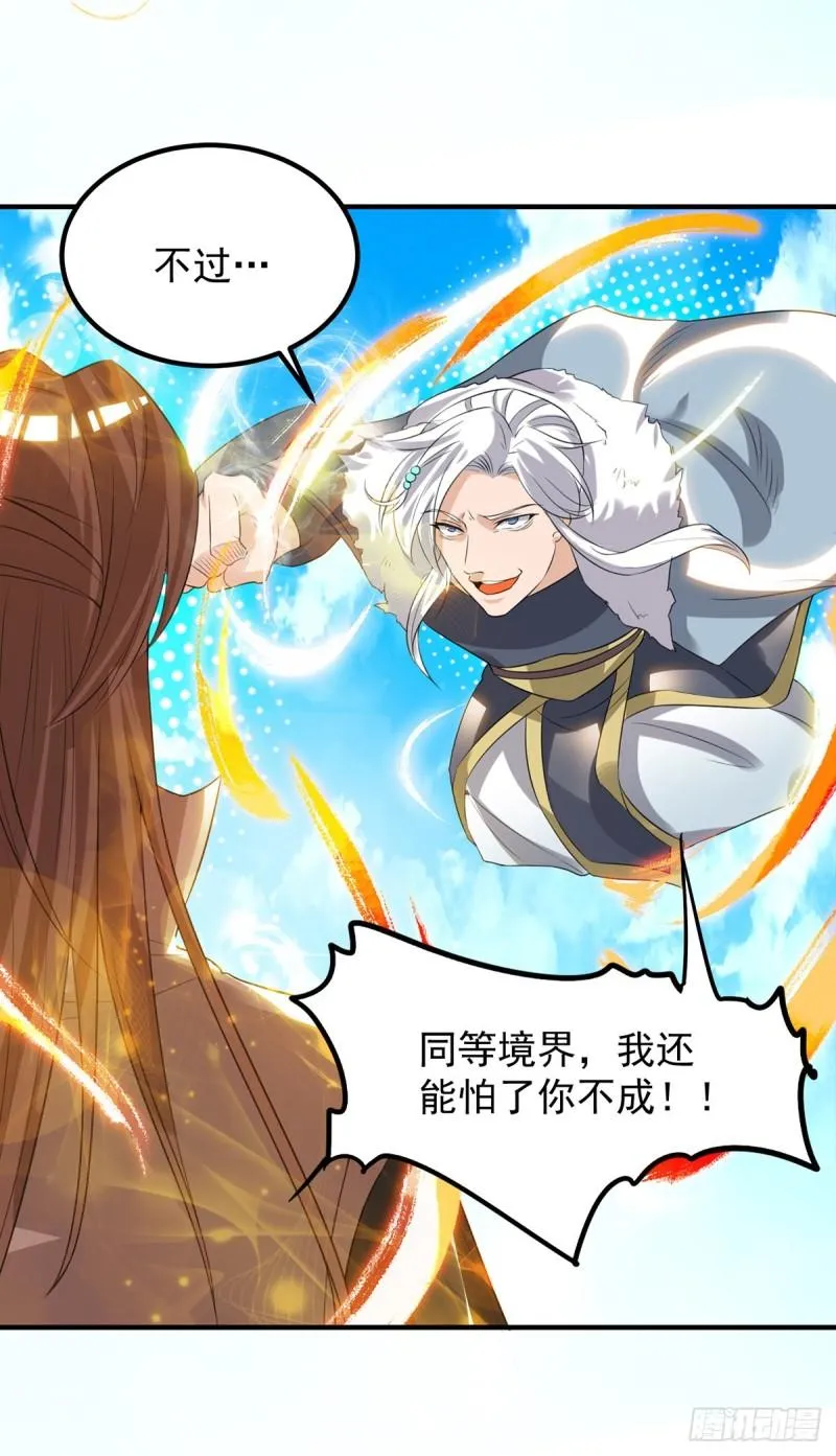 第42话 武师？很牛吗？ 第25页
