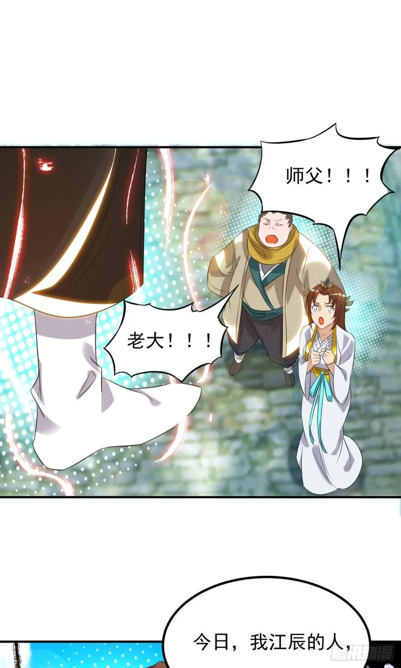 第42话 武师？很牛吗？ 第30页