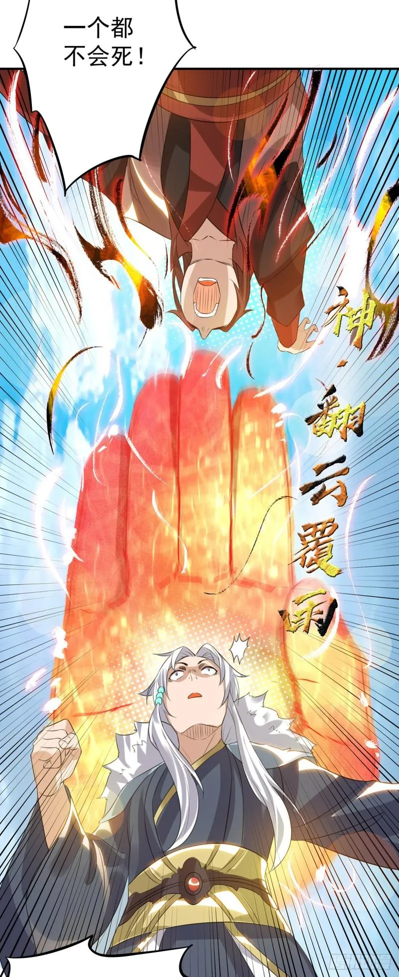 第42话 武师？很牛吗？ 第32页
