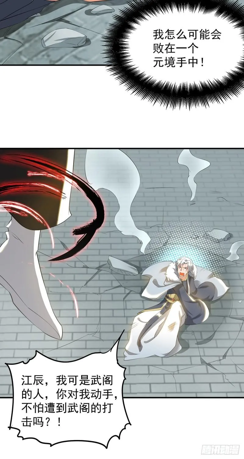 第42话 武师？很牛吗？ 第35页