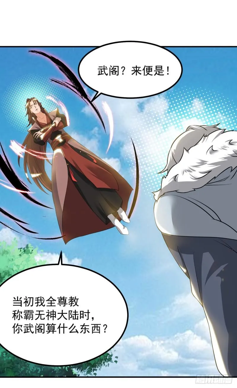 第42话 武师？很牛吗？ 第36页
