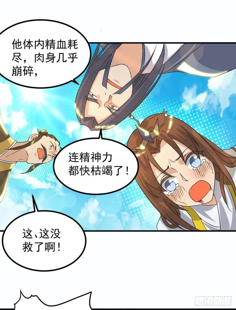 第42话 武师？很牛吗？ 第46页