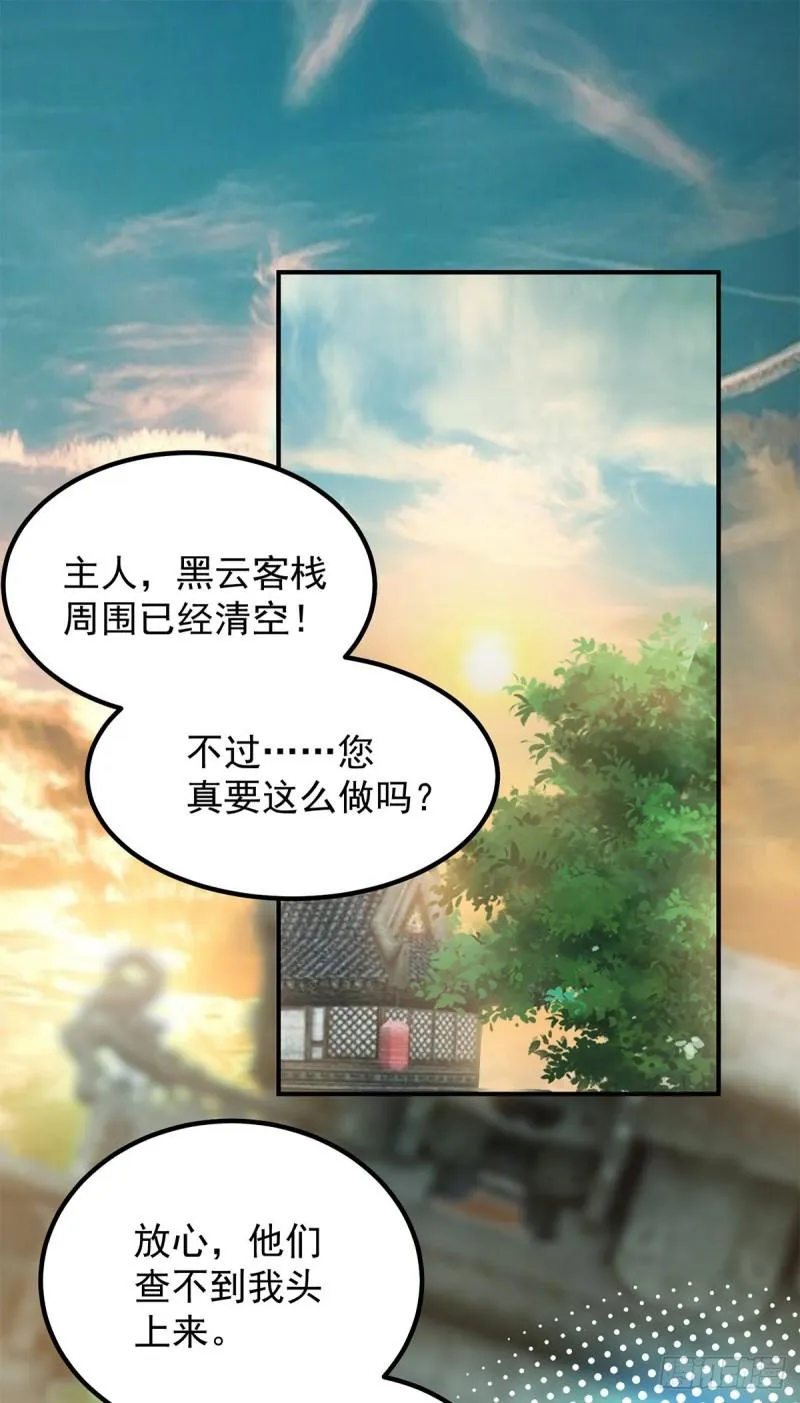 第45话 你特么在逗我？ 第2页