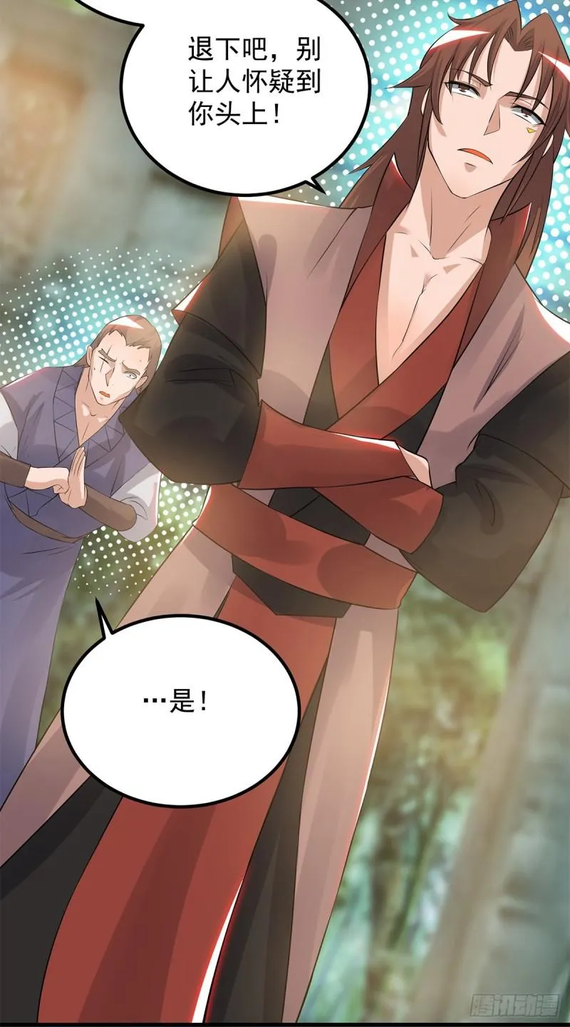 第45话 你特么在逗我？ 第3页