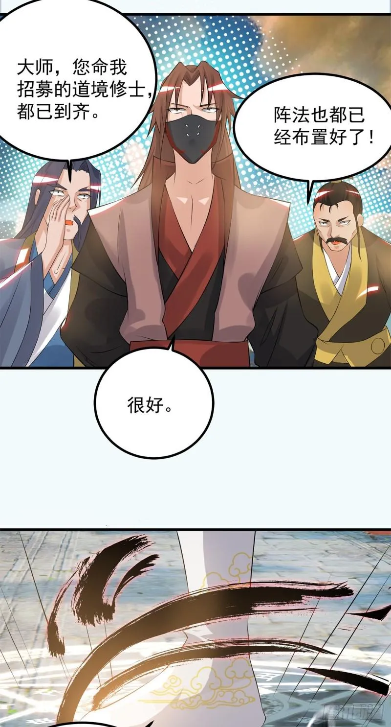 第45话 你特么在逗我？ 第6页