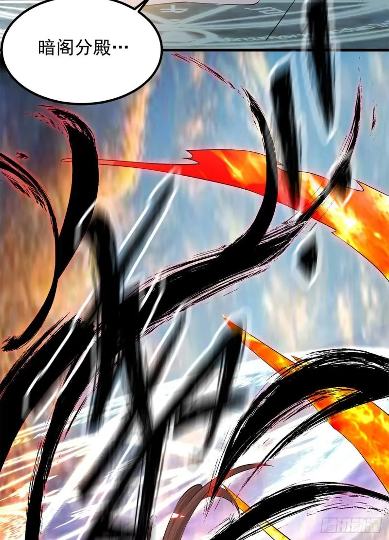 第45话 你特么在逗我？ 第7页