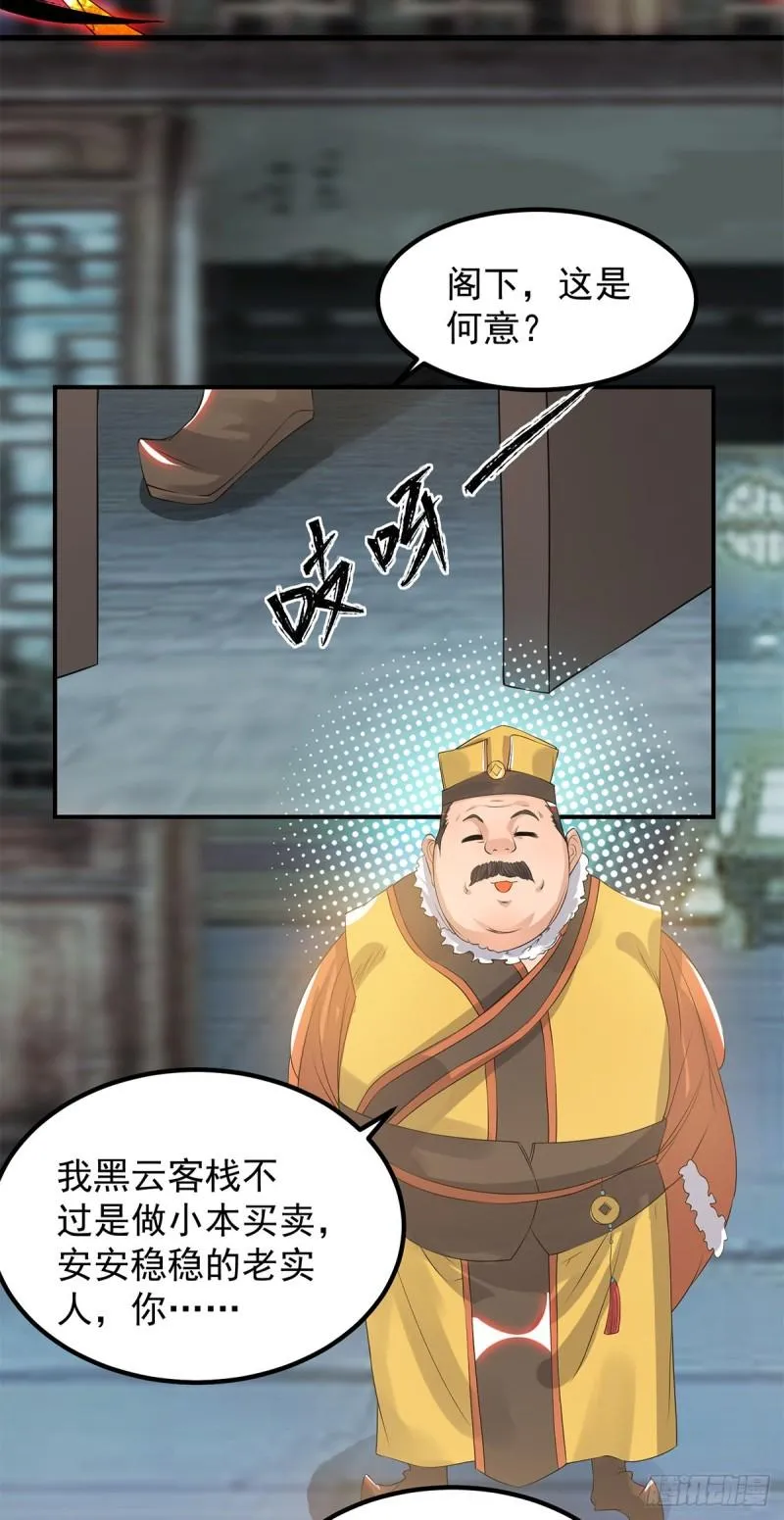 第45话 你特么在逗我？ 第9页