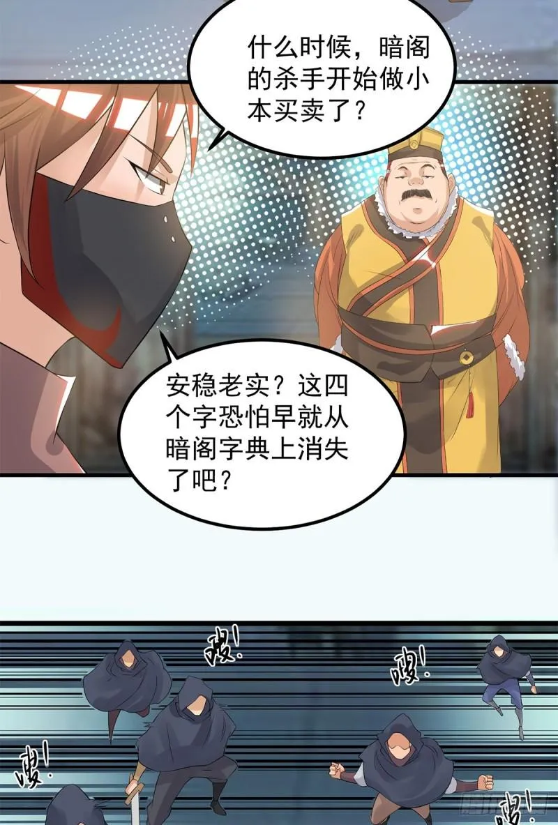 第45话 你特么在逗我？ 第10页